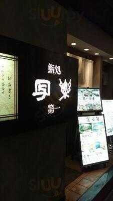 鮨処 写楽 大阪北第一店