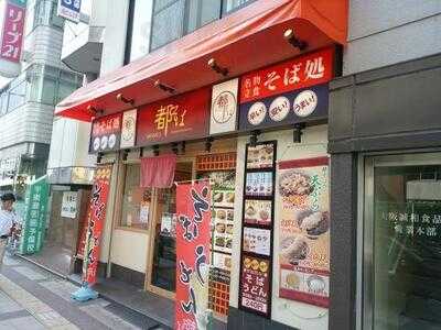 都そば 梅田芝田店