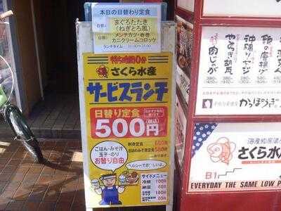 海産物居酒屋 さくら水産 淀屋橋店