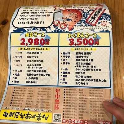 海鮮屋台 おくまん 阿波座東店