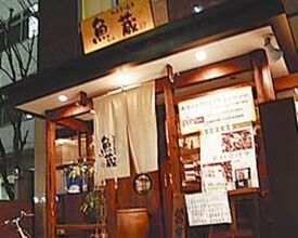 旬魚菜の旨い店 魚蔵