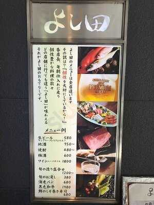 旬魚菜 よし田 瓦町本店