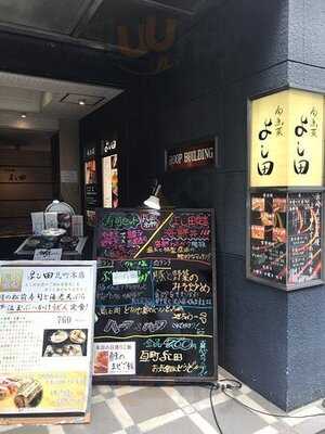 旬魚菜 よし田 瓦町本店