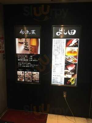 旬魚菜 よし田 瓦町本店