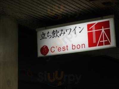 千本 C'est Bon