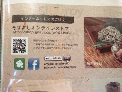 そばよし 心斎橋店