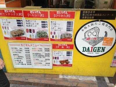 だいげん アメリカ村店
