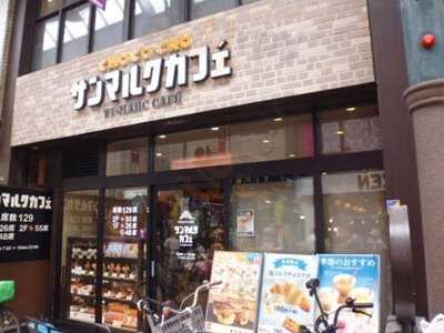サンマルクカフェ 大阪天神橋店