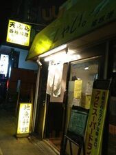 たべ天しゃい 室見店