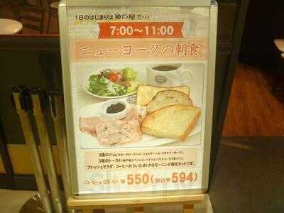 神戸屋キッチン ルクア大阪店