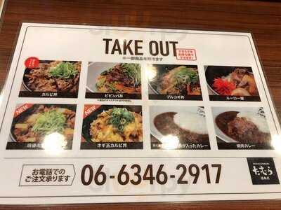 Nikudonburl たむら 福島店