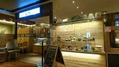 玄三庵 天王寺ﾐｵﾌﾟﾗｻﾞ館店