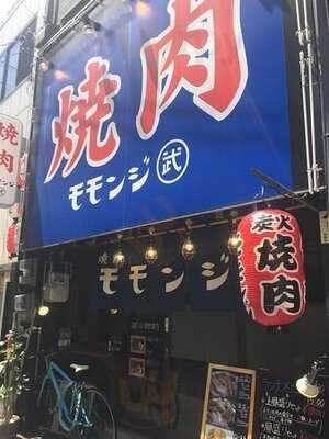 ホルモン屋 ももんじ