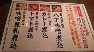 名古屋うどん酒場 つるこう