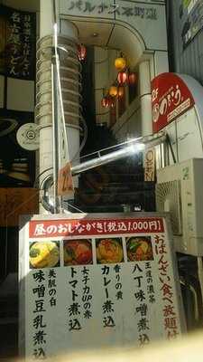 名古屋うどん酒場 つるこう