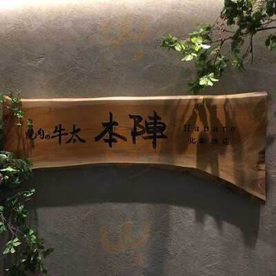 焼肉の牛太 本陣 心斎橋店