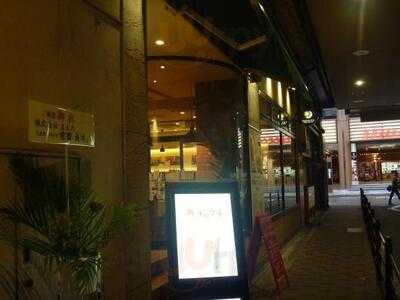 プロント 阪急かっぱ横丁店