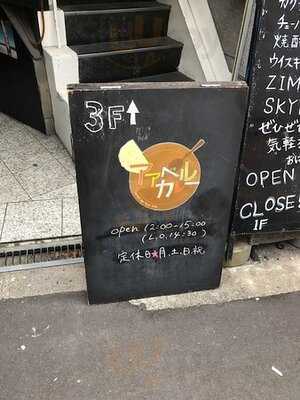 アアベルカレー