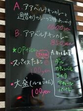 アアベルカレー