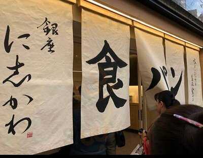 銀座 に志かわ 船場本町店