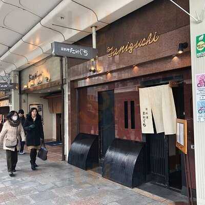 京料理たにぐち