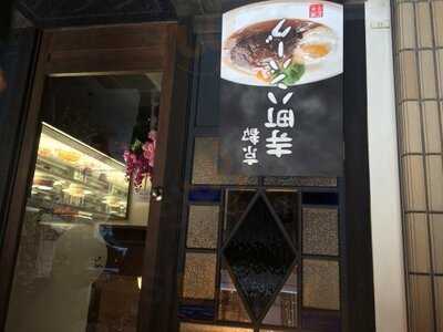 寺町ハンバーグ 極楽蜻蛉