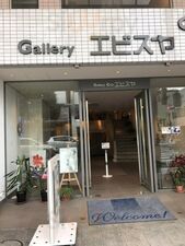 Gallary+cafe エビスヤ