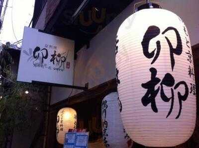 卯柳 先斗町 花