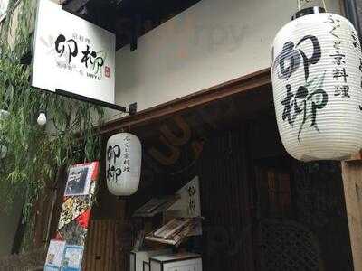 卯柳 先斗町 花