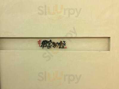 本串家物語 オー エム  ホテル日航ビル