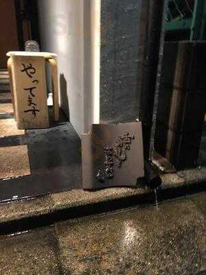 魚ごころ居酒屋 乱 烏丸高辻店