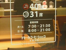 ドトールコーヒーショップ 東梅田店