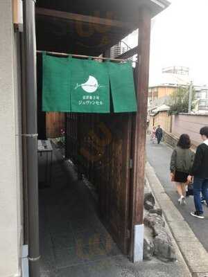 京洋菓子司 ジュヴァンセル  三条店