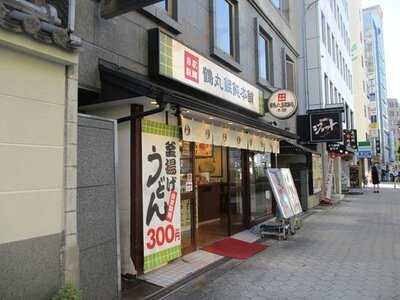 鶴丸饂飩本舗 谷町1丁目店