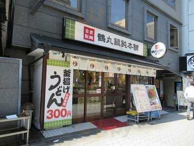 鶴丸饂飩本舗 谷町1丁目店