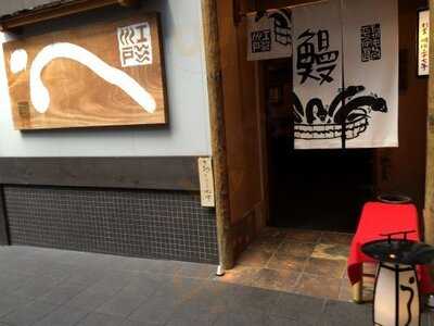 花遊小路 江戸川