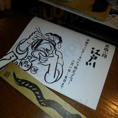 花遊小路 江戸川