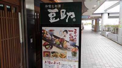豆助 京橋コムズガーデン店