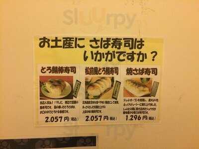 とろさば料理専門店 Sabar