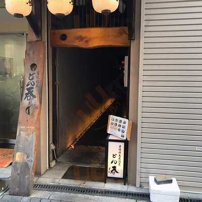 炭焼・焼鳥 どん呑 谷町店