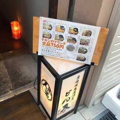 炭焼・焼鳥 どん呑 谷町店