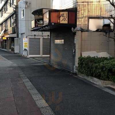 たこやき風風 野田阪神店