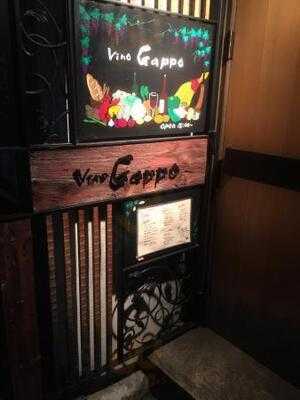 ヴィーノ ガッポ