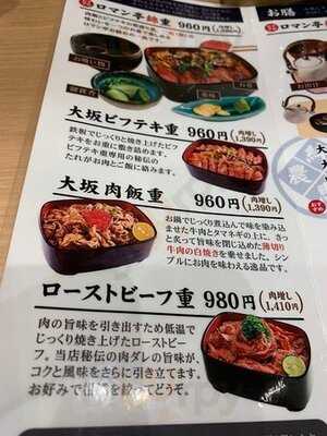 ビフテキ重・肉飯 ロマン亭