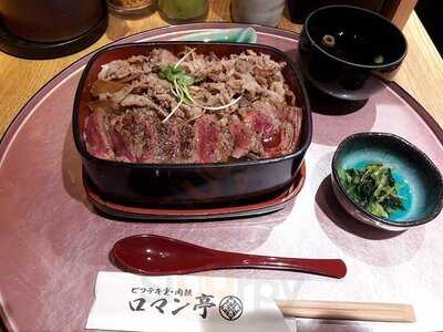 ビフテキ重・肉飯 ロマン亭