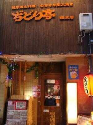 ぢどり亭 難波店