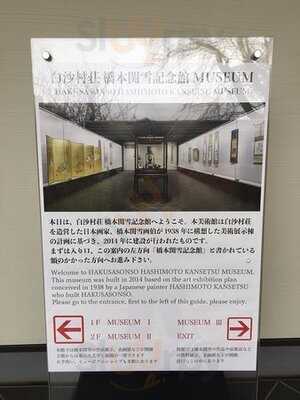 白沙村荘 主家客間 瑞米山