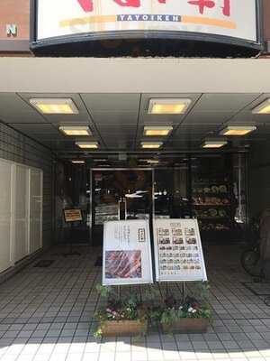 ごはん処やよい軒 本町通り店