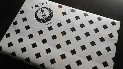 喜八洲総本舗近鉄あべのハルカス店