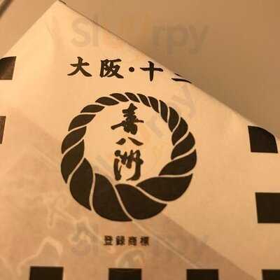 喜八洲総本舗近鉄あべのハルカス店